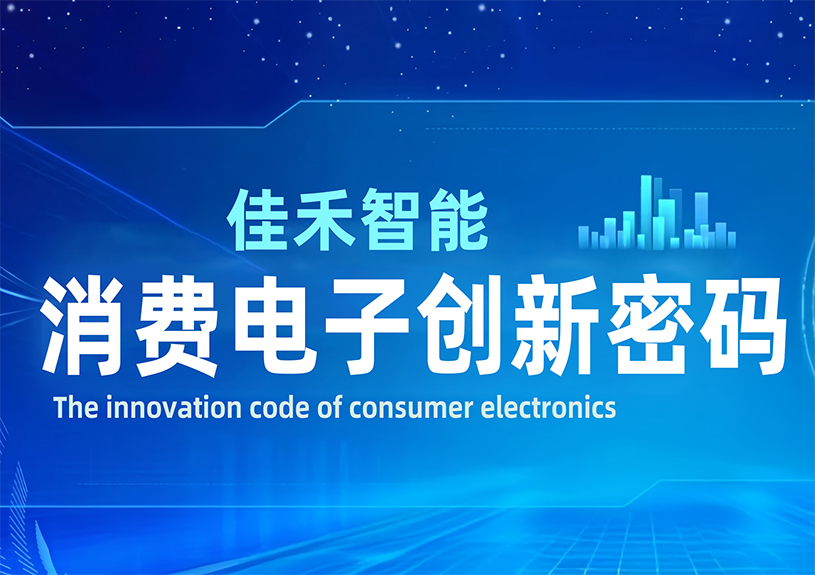 DeepSeek 眼中的5001拉斯维加斯智能：消费电子创新密码